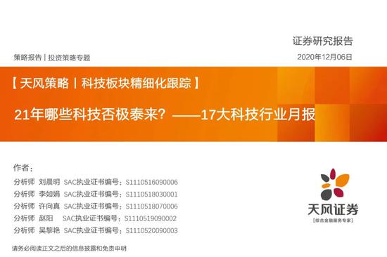 天风策略：21年哪些科技否极泰来？