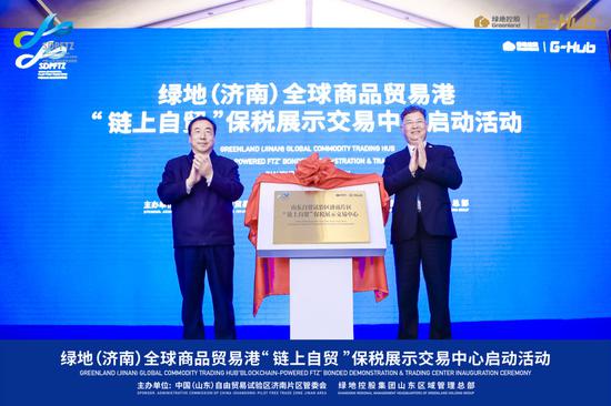 绿地济南贸易港“链上自贸”中心启动 助力打造永不落幕的进博会