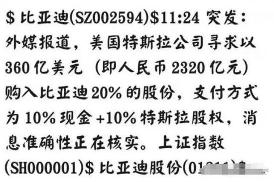 特斯拉收购比亚迪股份 比亚迪：假消息