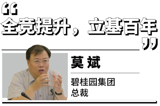 碧桂园莫斌、新城控股王晓松等十位房企大佬共话2021