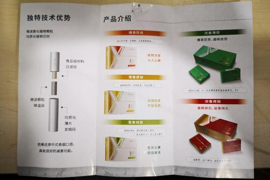 图4 香誉电子烟产品宣传手册 财联社记者 熊嘉楠 实习生 周昕宇拍摄