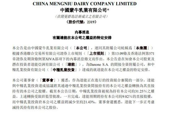 携手八年后 达能或将与蒙牛要“分手”了