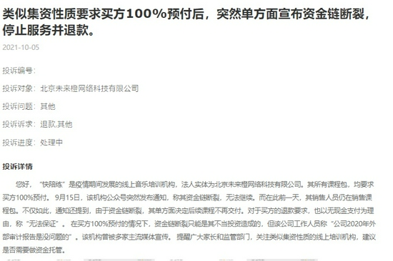 快陪练宣布资金链断裂：家长怀疑被平台“割韭菜”(图1)