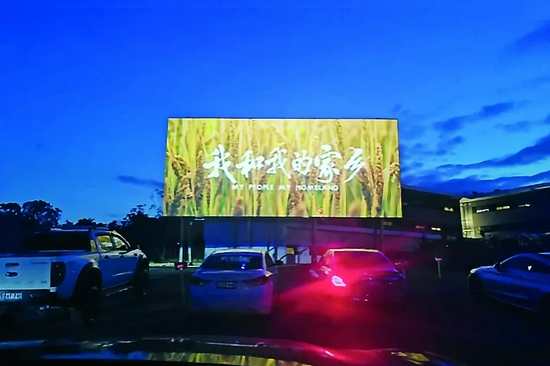 疫情期间华狮也尝试了新的放映方式—汽车影院。