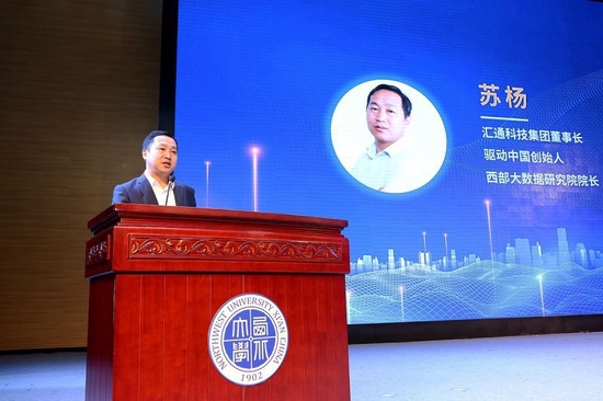 中心大数据研究院院长、汇通科技创始人、董事长苏杨宣布“鸥维数据”平台上线