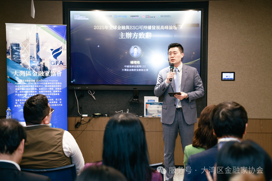 圖：中誠信綠金國際CEO、大灣區金融家協會副主席楊珺皓致辭