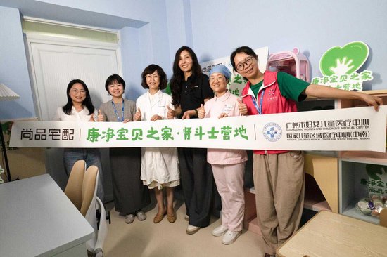 第二个“康净宝贝之家”落地广州妇儿中心！尚品宅配实力守护儿童健康成长