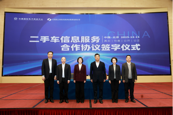 金融监管总局副局长丛林出席《二手车信息服务合作协议》签字仪式