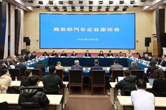 商务部召开汽车企业座谈会