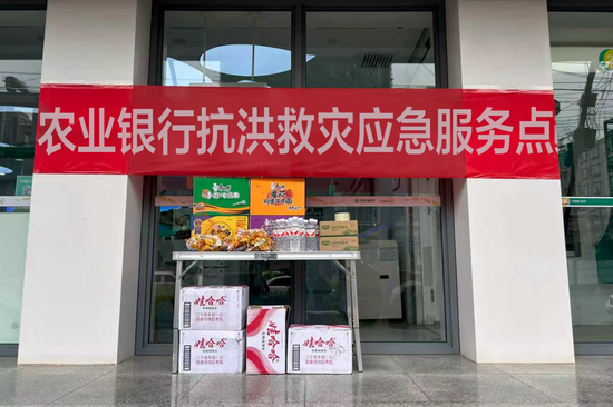 ▲农行甘肃定西分行抗洪救灾应急服务点