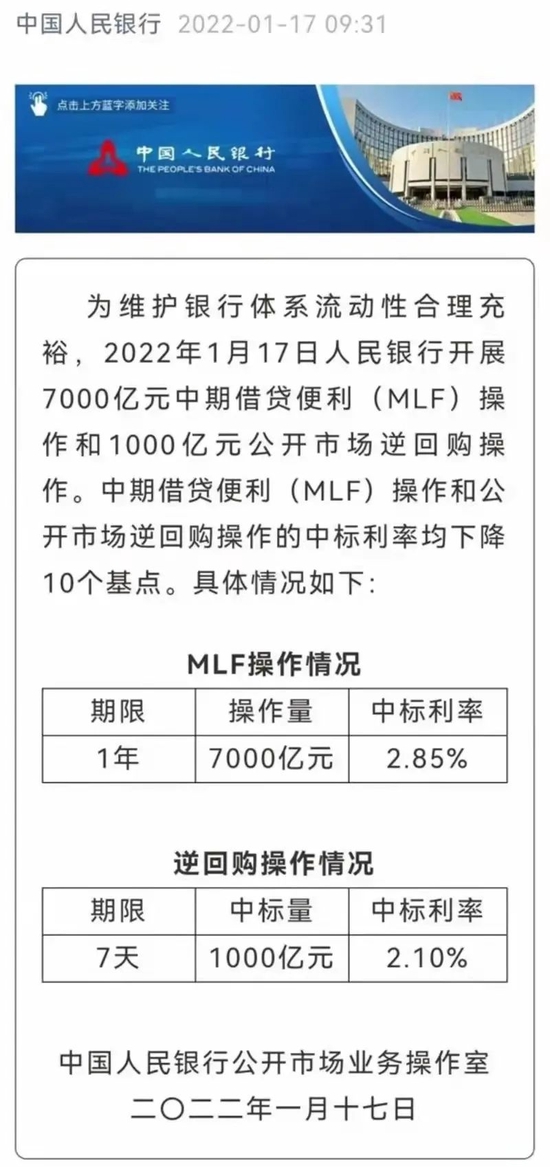 中国人民银行官方微信截图