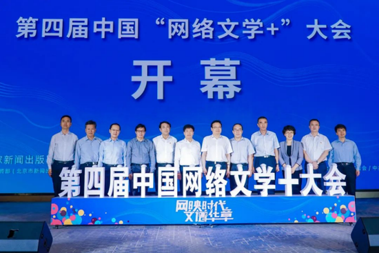 点众科技亮相第四届网络文学+大会