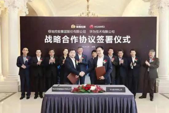 绿地携手华为，投身科创产业