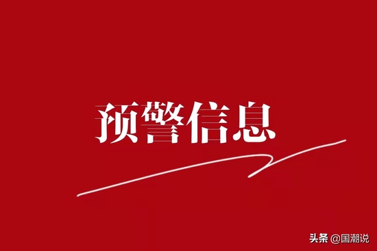 “钜派投资收“退市”警告函 旗下大量私募产品逾期未兑付