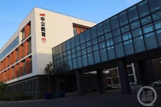 ““公考第一股”中公教育隐瞒关联交易被罚400万：2年跌掉90%市值