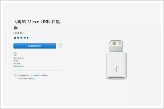 ▲Micro-USB转换器售价145元人民币