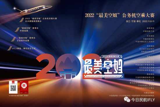 2022“最美空姐”公务机空乘大赛倒计时3天！！这场绝美盛宴马上就来啦！