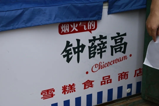 解析钟薛高的核心困境:3.5元雪糕“治标不治本” 解析钟薛高的核心困境:3.5元雪糕“治标不治本”