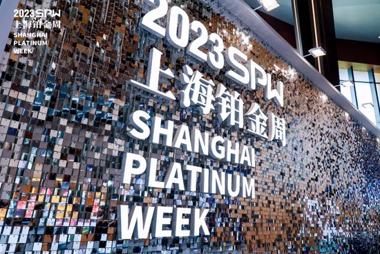 透过上海铂金周,看中国经济为什么需要高水平开放