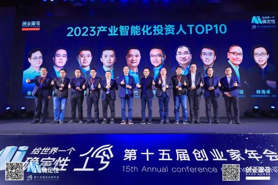 《2023年度产业智能化投资人》榜单揭晓丨AI时代风口下的投资新力量