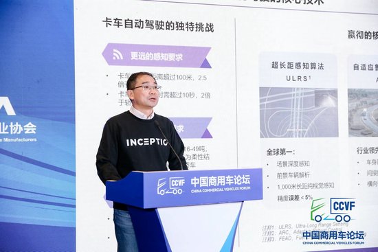 嬴彻科技黄刚:重卡智能驾驶的量产开发与商业化实践