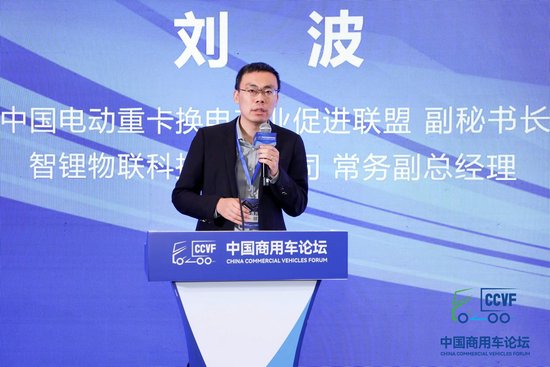 刘波:重卡换电互换性标准进展和趋势_新浪财经_新浪网