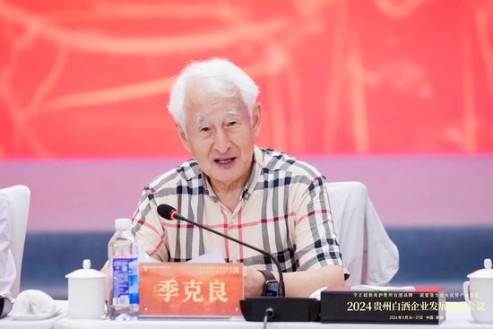 季克良:茅台在60年里走过5个困难时期,做好品质,文化,服务才能穿越
