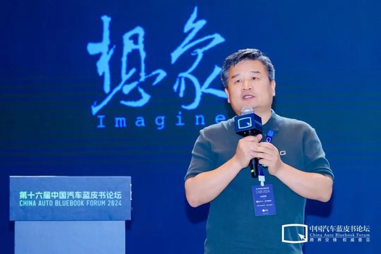 第十六届中国汽车蓝皮书论坛首日,36位车圈大咖畅谈"想象"