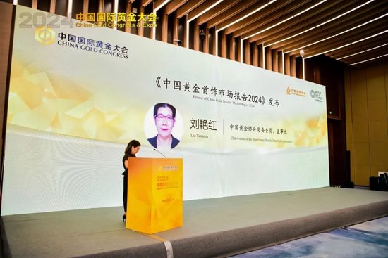 《中国黄金首饰市场报告2024》:“90后”“00后”成为黄金首饰主流消费群体|增长|前海开源金银珠宝混合C|嘉实消费精选股票C|黄金期货 ...