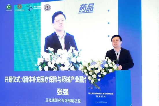  张强 艾社康研究咨询部副总监
