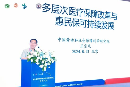 王宗凡中国劳动和社会保障科学研究院医疗保障和护理保障研究室主任、研究员