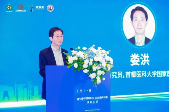 娄洪&nbsp;国务院参事室特约研究员，首都医科大学国家医疗保障研究院院长