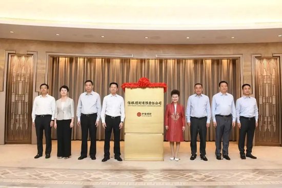 2020年7月10日,信银搭理在上海细腻揭牌,时任上海市委常委、副市长吴清(左四)出席开业庆典。