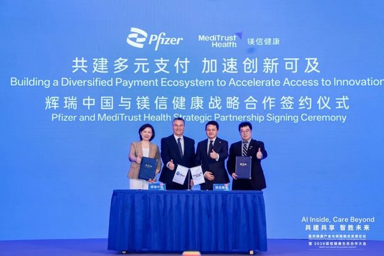 辉瑞中国与镁信健康战略合作签约仪式