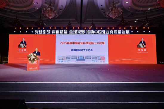 | 2025年年度乳业科创十大成果颁奖现场