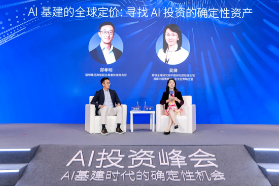 美银全球研究部中国研究部联席主管、首席中国策略师、亚太区策略主管吴旖对话联想集团高级副总裁兼首席财务官郑孝明