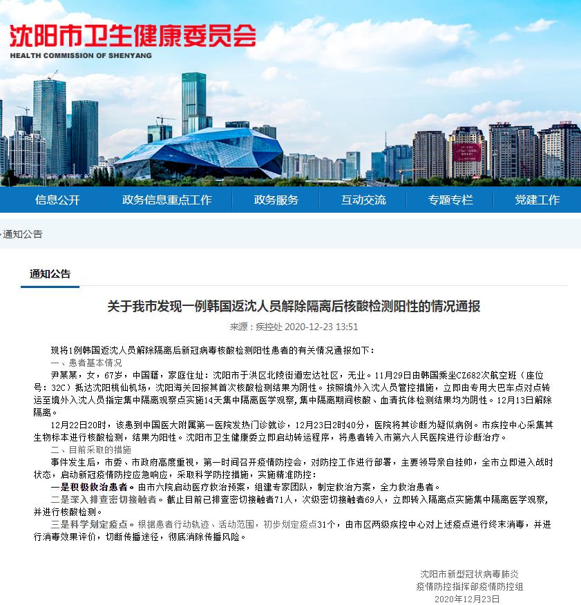 沈阳进入战时状态 辽宁取消多项活动