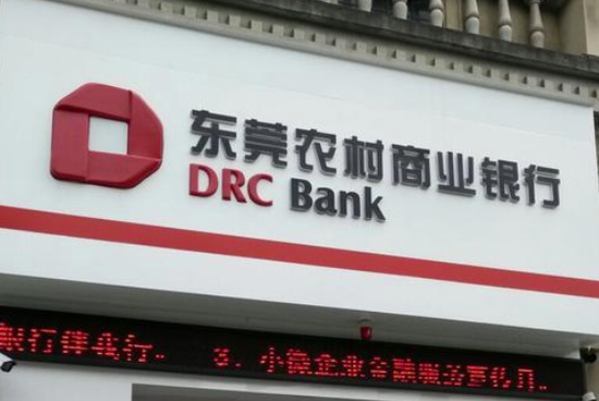 近日,东莞农村商业银行股份有限公司(以下简称"东莞农商行")向港交所