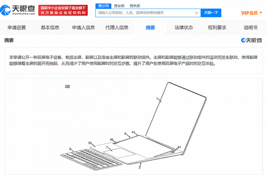 双屏：华为双屏笔记本专利公布