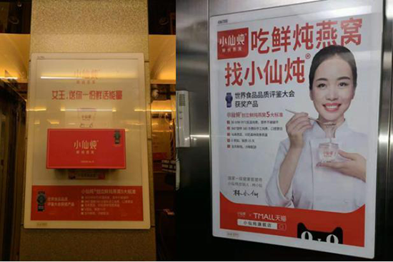 ▲小仙炖在分众投放的电梯广告，图片来自网络。