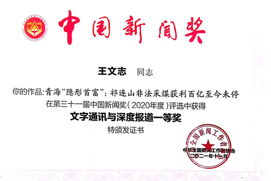 著名深度记者王文志两项舆论监督力作角逐第36届中国新闻奖