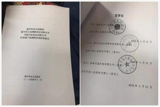 《区块链产业战略投资框架协议》(三方协议)