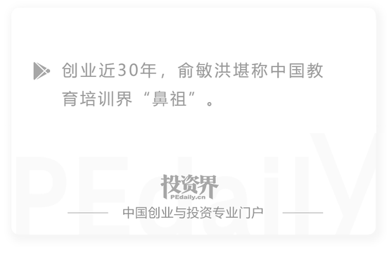 今天，58岁俞敏洪第三次敲钟：市值2300亿