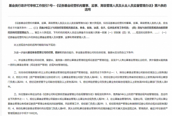 “强化胜任能力！证监会要求基金新任总经理有5年以上公募管理经验