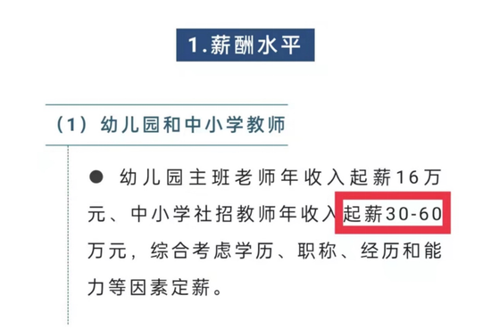 “刷屏！两大手机巨头联手办学，60万年薪招小学老师