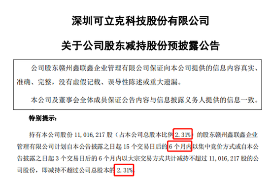 实控人公司“清仓”减持，可立克“惊心”大跌