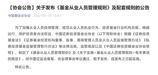“事关82万基金从业人员！注册从业资格需满足这些条件