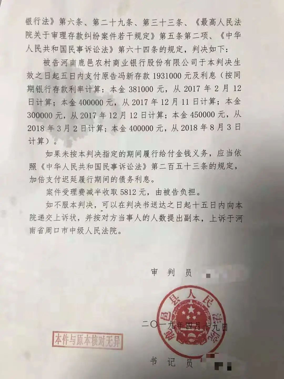 ▲法院判决文书。受访者供图