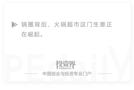 锅圈，一年融资10亿：VC杀入这条赛道