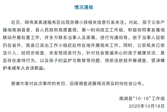 网易订阅:85°C代金券-一高速服务区现“野人小孩”，吃饭、爬行、跑步都像狗？官方通报